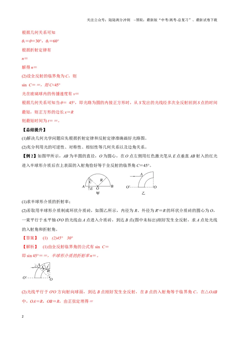 《专题09球（柱）体模型（教师版）_04-物理-高考总复习_专项复习_2025年_2025年高中高考物理模型与方法_资料_3高中（全册）_选择性必修第一册》第2页预览