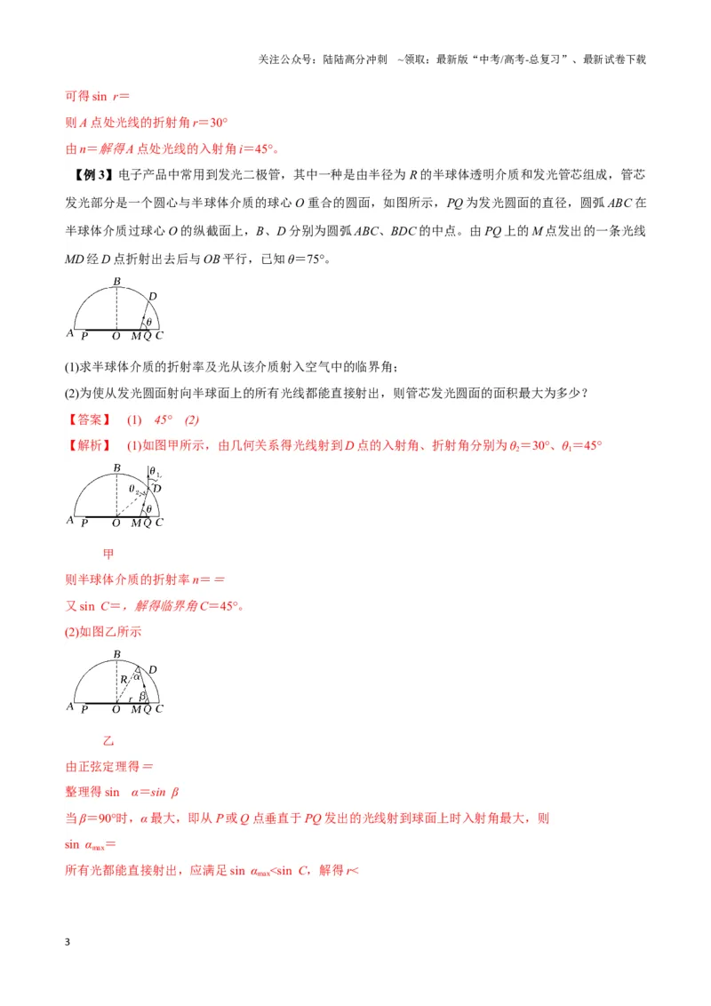 《专题09球（柱）体模型（教师版）_04-物理-高考总复习_专项复习_2025年_2025年高中高考物理模型与方法_资料_3高中（全册）_选择性必修第一册》第3页预览
