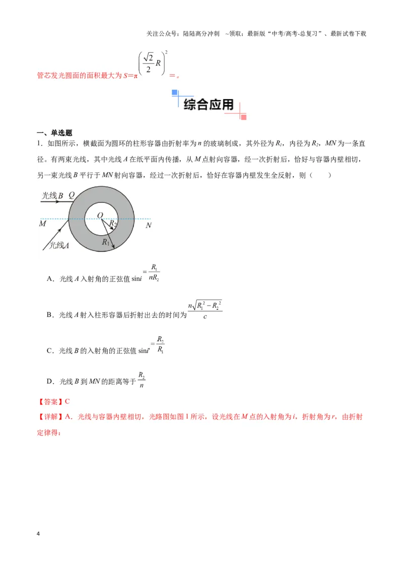 《专题09球（柱）体模型（教师版）_04-物理-高考总复习_专项复习_2025年_2025年高中高考物理模型与方法_资料_3高中（全册）_选择性必修第一册》第4页预览
