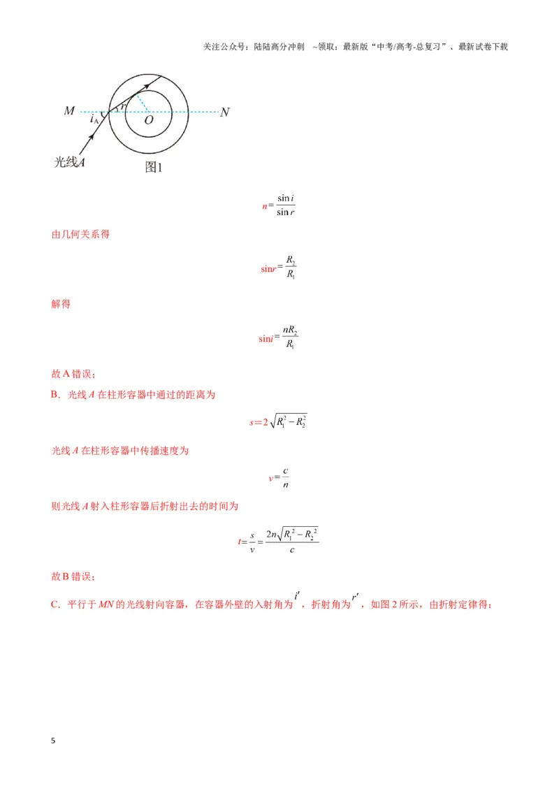 《专题09球（柱）体模型（教师版）_04-物理-高考总复习_专项复习_2025年_2025年高中高考物理模型与方法_资料_3高中（全册）_选择性必修第一册》第5页预览