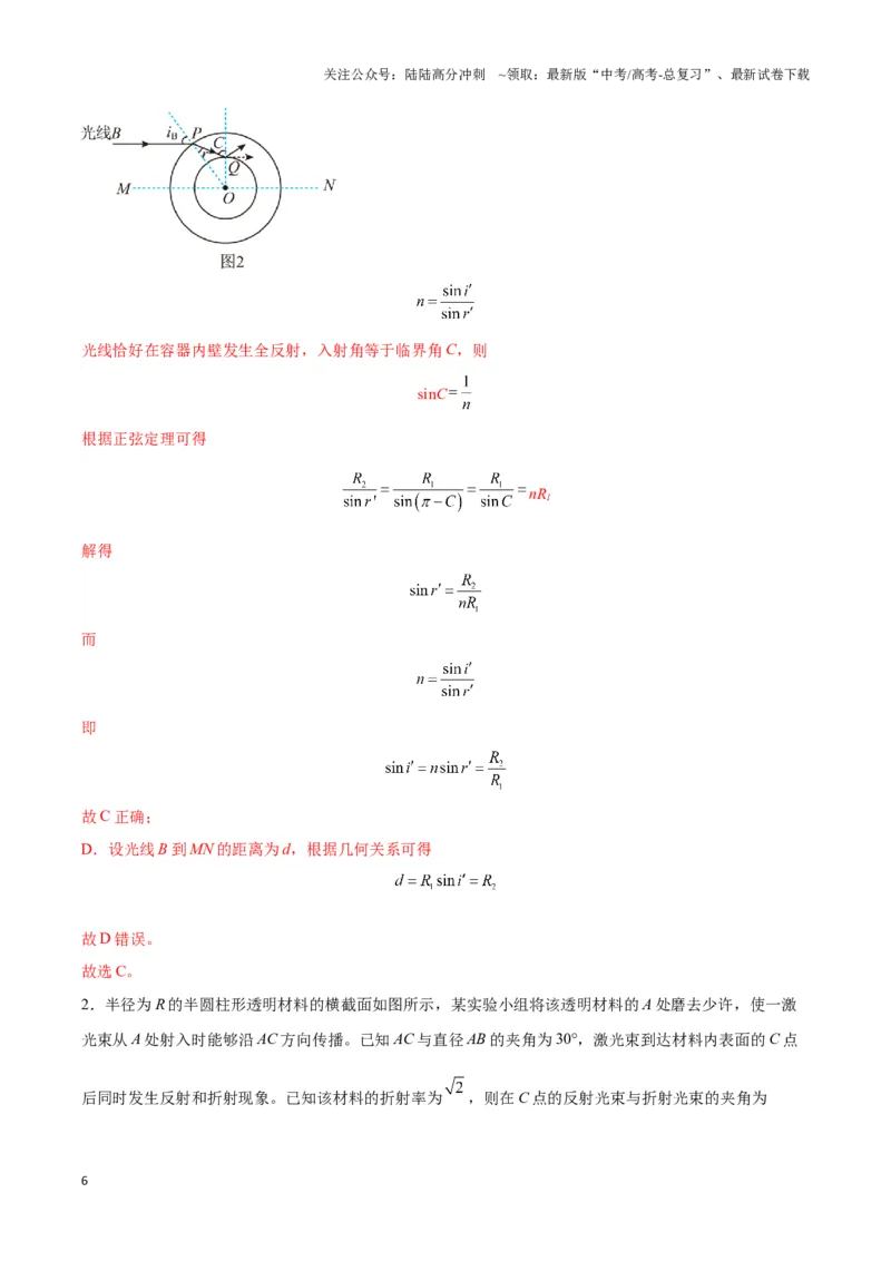 《专题09球（柱）体模型（教师版）_04-物理-高考总复习_专项复习_2025年_2025年高中高考物理模型与方法_资料_3高中（全册）_选择性必修第一册》第6页预览