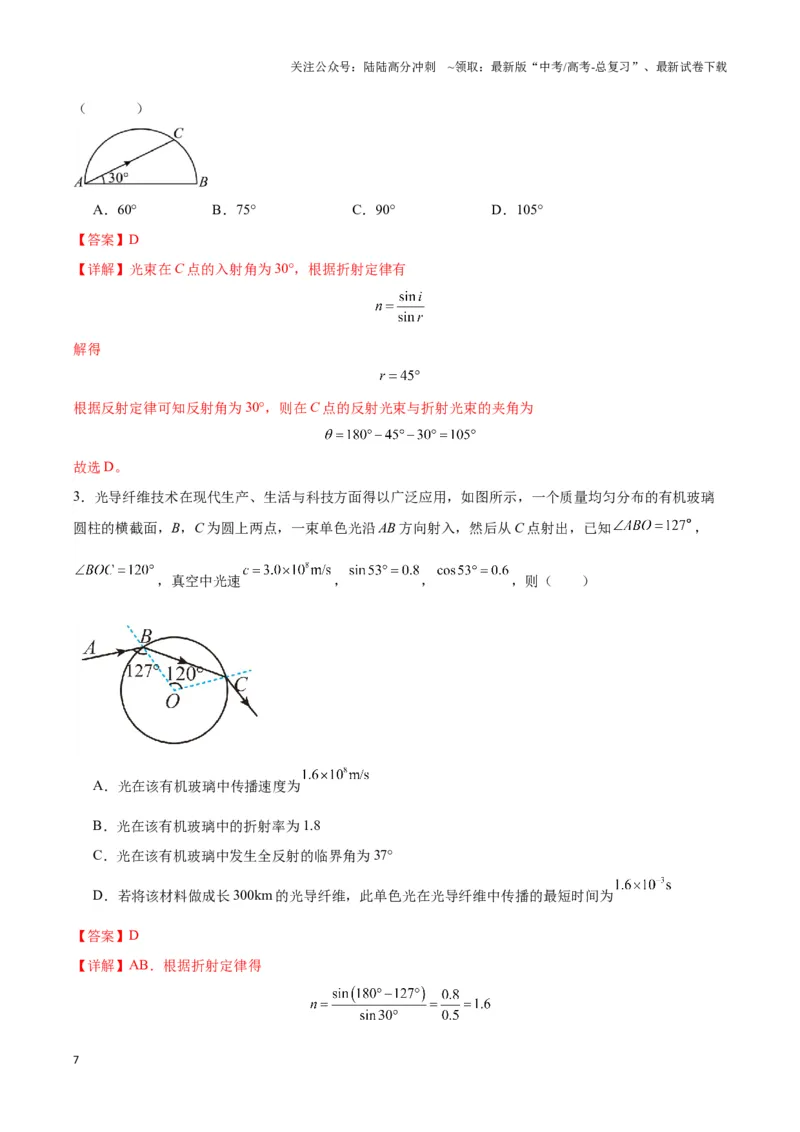 《专题09球（柱）体模型（教师版）_04-物理-高考总复习_专项复习_2025年_2025年高中高考物理模型与方法_资料_3高中（全册）_选择性必修第一册》第7页预览