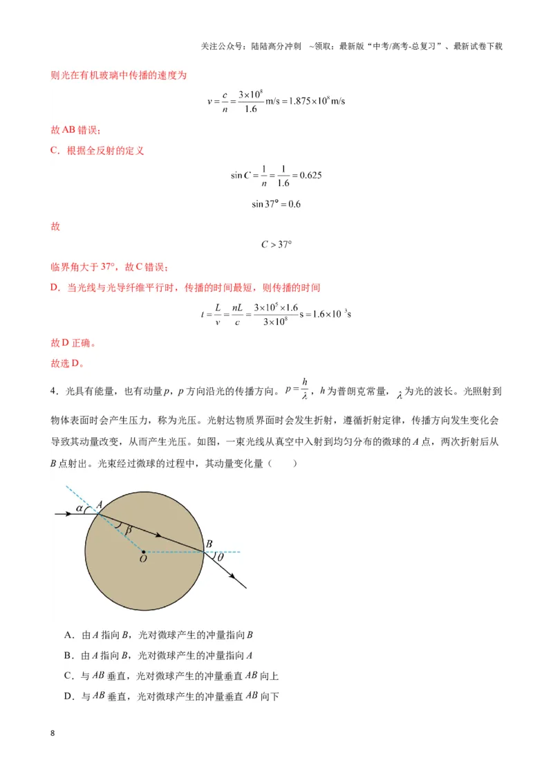 《专题09球（柱）体模型（教师版）_04-物理-高考总复习_专项复习_2025年_2025年高中高考物理模型与方法_资料_3高中（全册）_选择性必修第一册》第8页预览