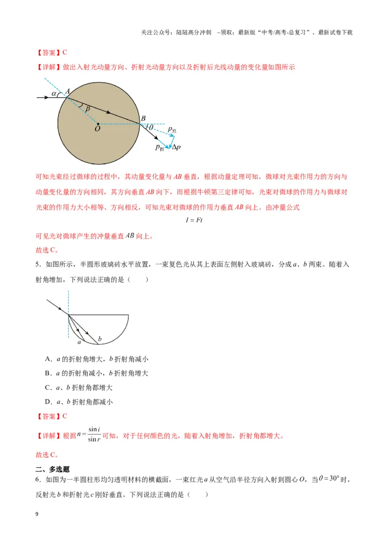 《专题09球（柱）体模型（教师版）_04-物理-高考总复习_专项复习_2025年_2025年高中高考物理模型与方法_资料_3高中（全册）_选择性必修第一册》第9页预览