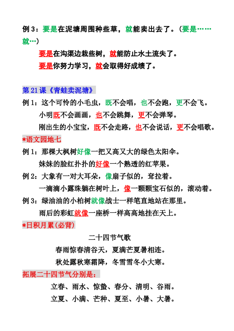 《B20420二年级下册语文第七单元仿写句子(1)_2年级下册同步教辅_2下-语文_二下语文-句子仿写》第2页预览