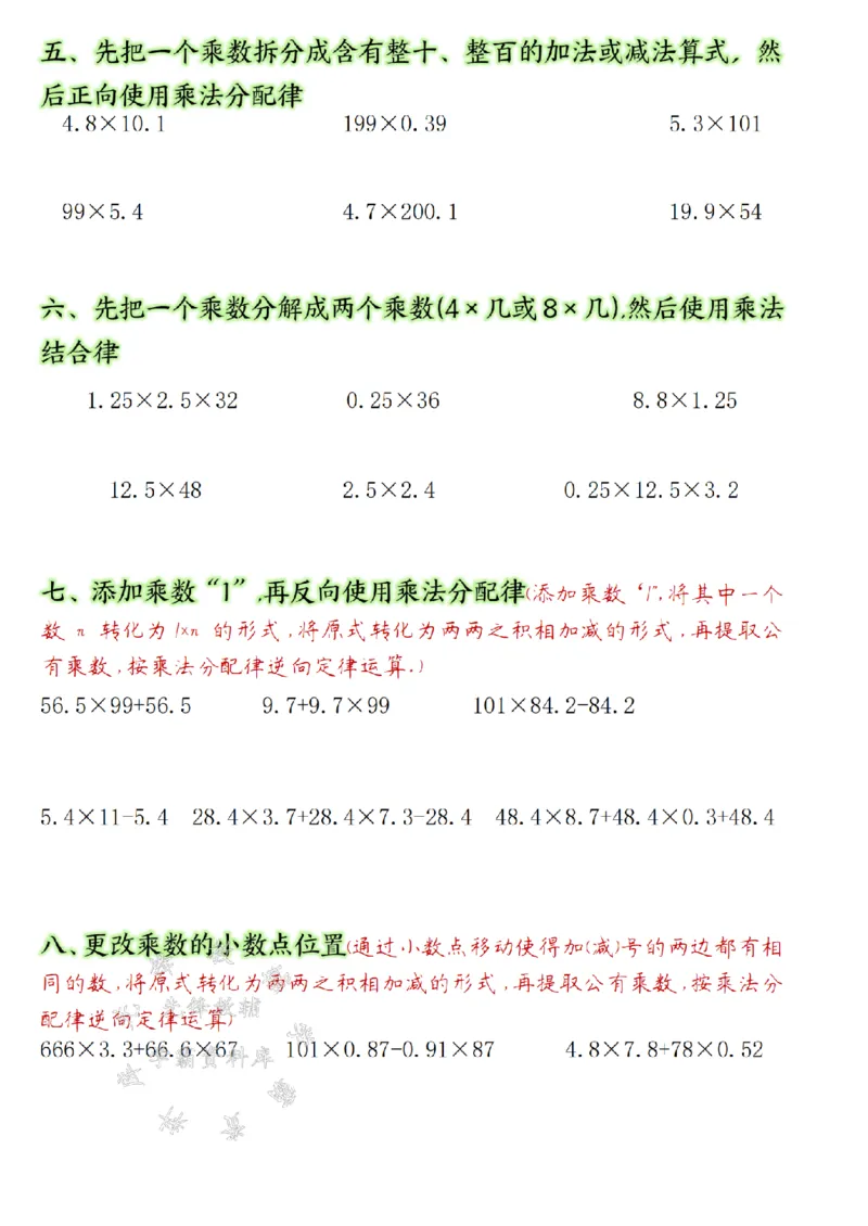 《24年五上数学小数乘法简便计算专练-SY_5年级上册同步教辅_5上数学_五上数学通用重点必背资料+专项练习》第2页预览