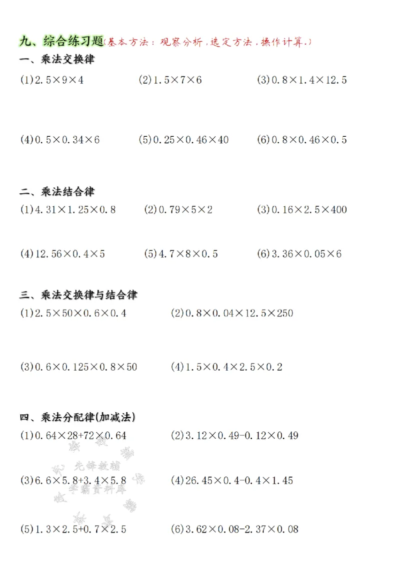 《24年五上数学小数乘法简便计算专练-SY_5年级上册同步教辅_5上数学_五上数学通用重点必背资料+专项练习》第3页预览