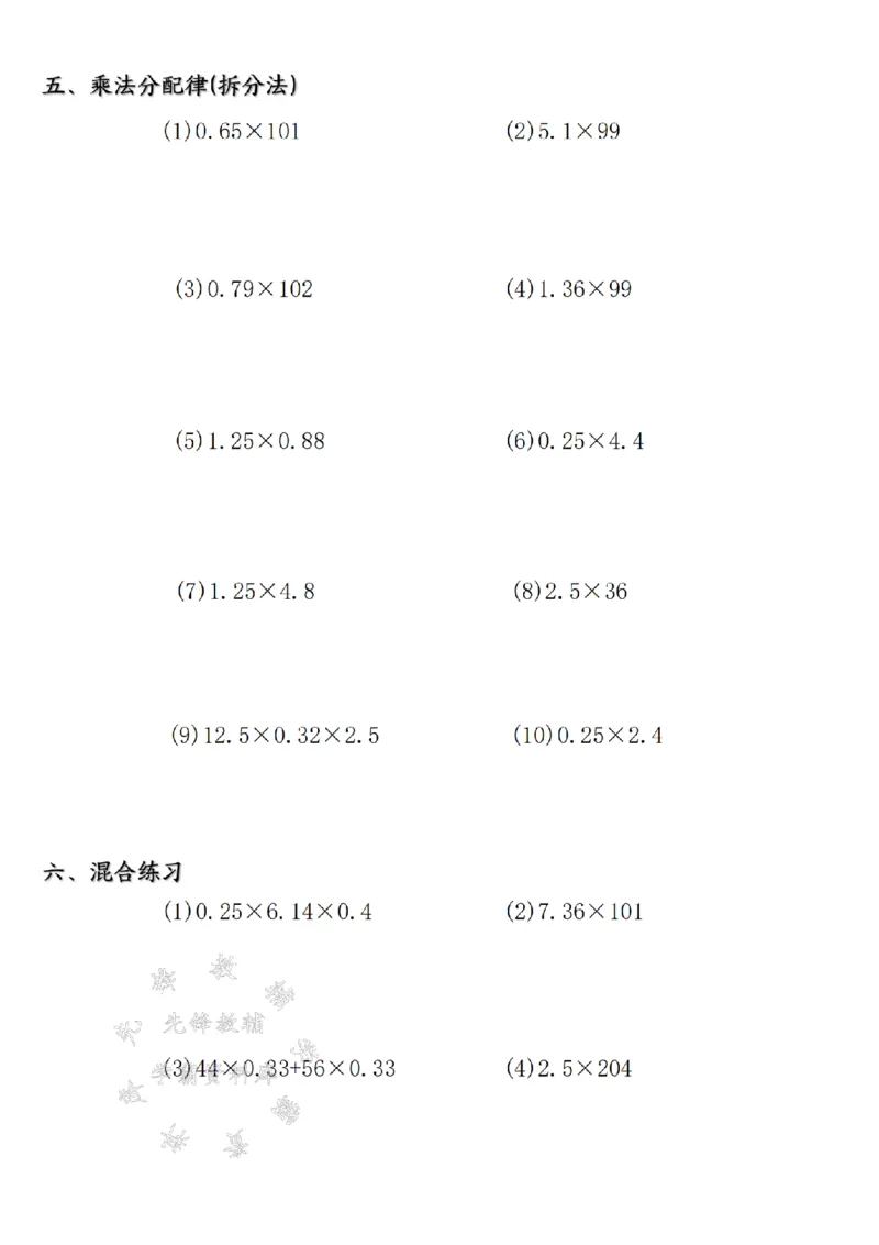 《24年五上数学小数乘法简便计算专练-SY_5年级上册同步教辅_5上数学_五上数学通用重点必背资料+专项练习》第4页预览