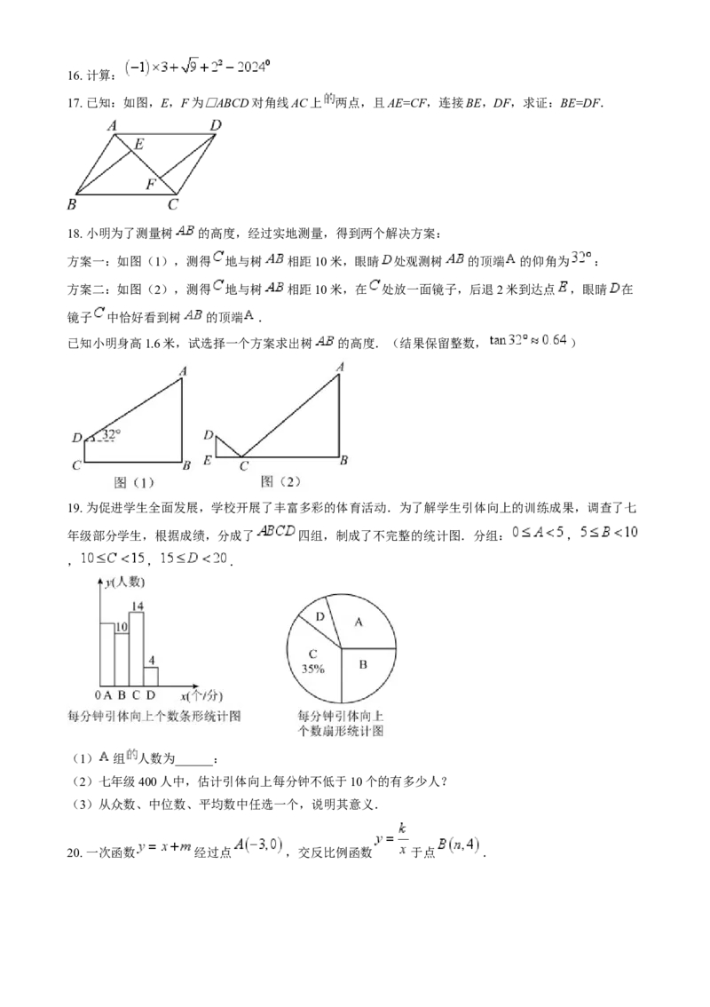 《2024年湖北省中考数学真题（原卷版）_历年中考真题2013-2025_初中数学历年中考真题（2013-2025）_初中数学历年中考真题（2024）》第3页预览