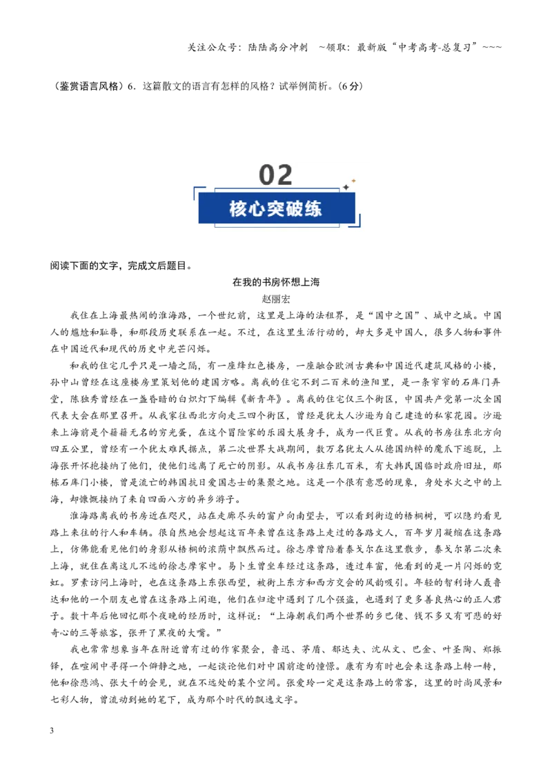 《第04讲赏析语言技巧（专项训练）（全国通用）（学生版）_一轮复习_2026年-语文一轮复习_2026年高考语文一轮复习讲义+练习+课件（新教材新高考）-G55_2026版_专题三散文阅读》第3页预览