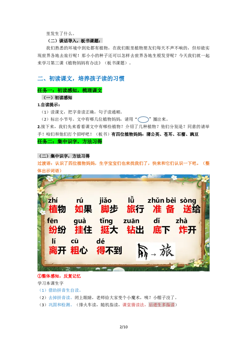 《《植物妈妈有办法》教学设计_26秋小学初中各机构教辅大合集（一本、教材帮、阳光同学、王朝霞、实验班、小典中点、上分卷、白欧、课堂笔记等等）_26秋小学教辅资料_小学语文》第2页预览