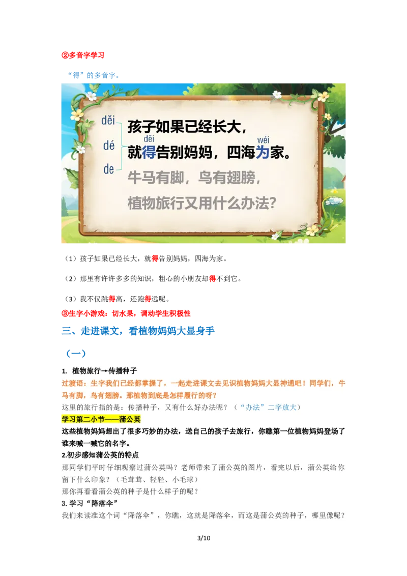 《《植物妈妈有办法》教学设计_26秋小学初中各机构教辅大合集（一本、教材帮、阳光同学、王朝霞、实验班、小典中点、上分卷、白欧、课堂笔记等等）_26秋小学教辅资料_小学语文》第3页预览