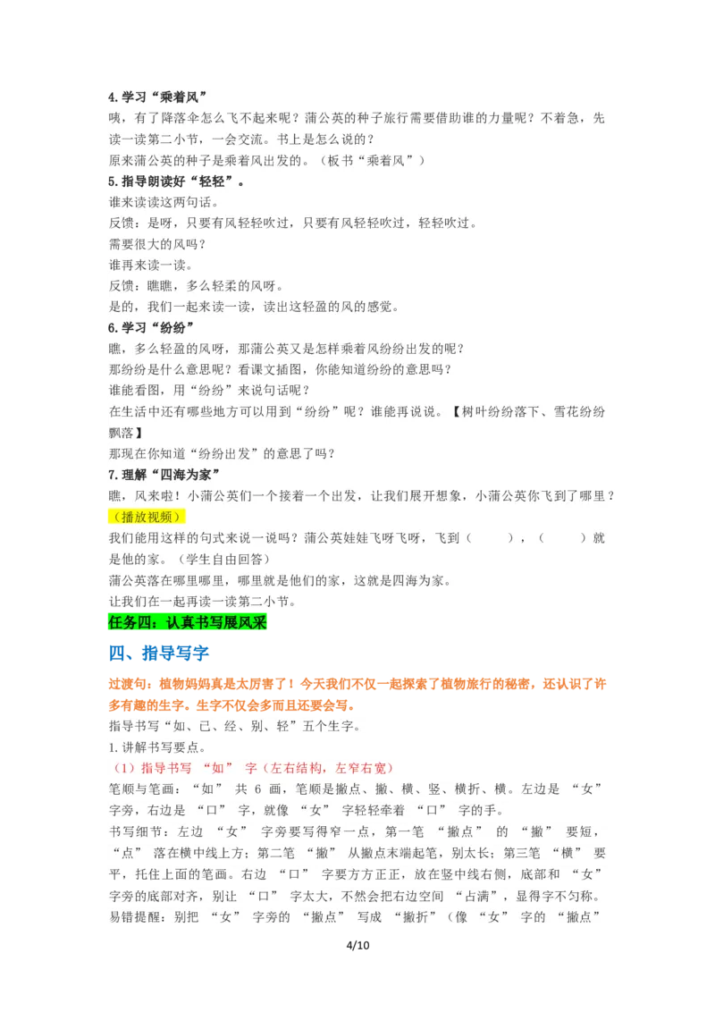 《《植物妈妈有办法》教学设计_26秋小学初中各机构教辅大合集（一本、教材帮、阳光同学、王朝霞、实验班、小典中点、上分卷、白欧、课堂笔记等等）_26秋小学教辅资料_小学语文》第4页预览