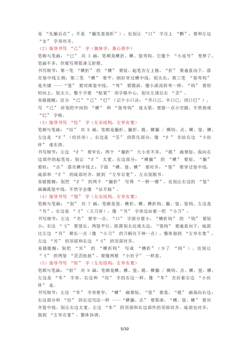 《《植物妈妈有办法》教学设计_26秋小学初中各机构教辅大合集（一本、教材帮、阳光同学、王朝霞、实验班、小典中点、上分卷、白欧、课堂笔记等等）_26秋小学教辅资料_小学语文》第5页预览