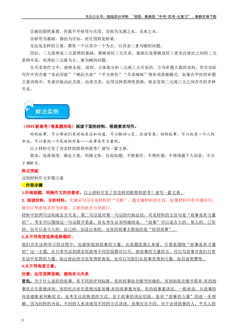 《热点16：引语式材料作文之审题立意（教师版）_专项复习_2024年_2024年高考语文热点·重点·难点专练（新高考专用》第3页预览