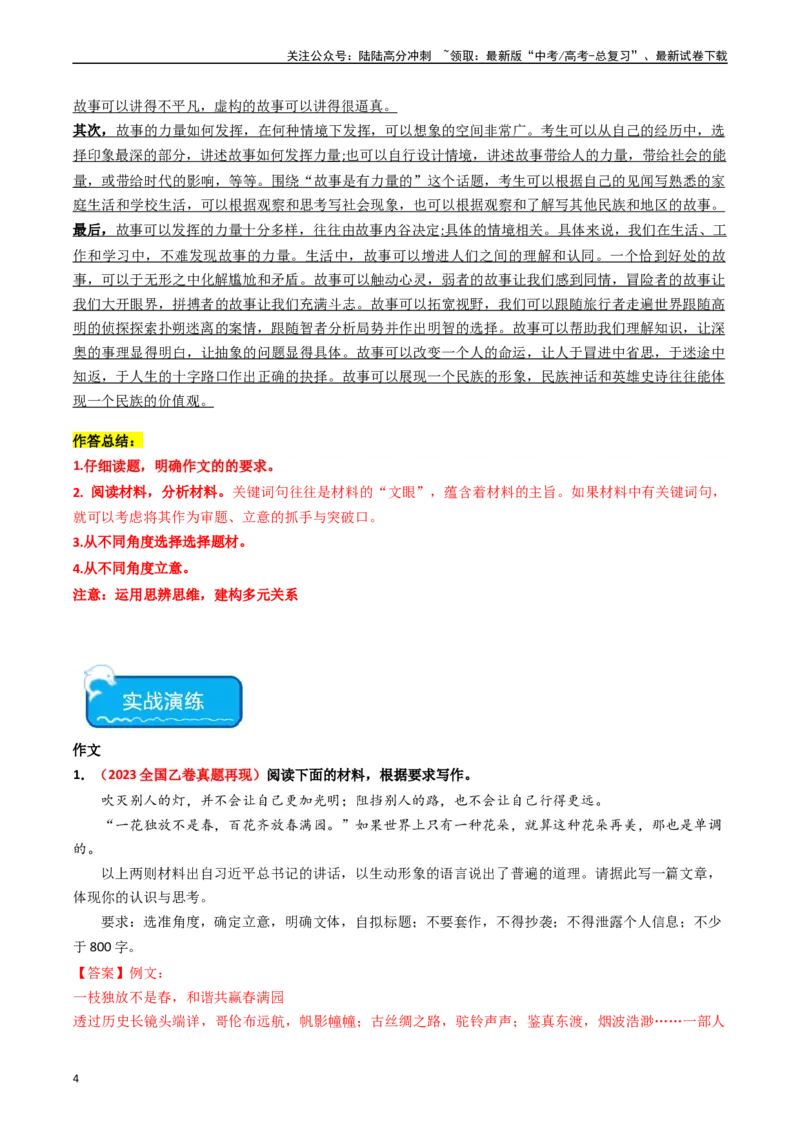 《热点16：引语式材料作文之审题立意（教师版）_专项复习_2024年_2024年高考语文热点·重点·难点专练（新高考专用》第4页预览