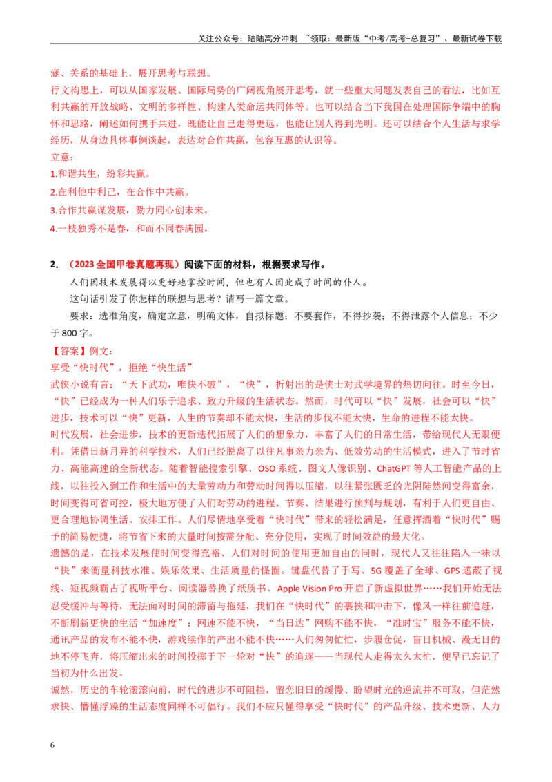 《热点16：引语式材料作文之审题立意（教师版）_专项复习_2024年_2024年高考语文热点·重点·难点专练（新高考专用》第6页预览