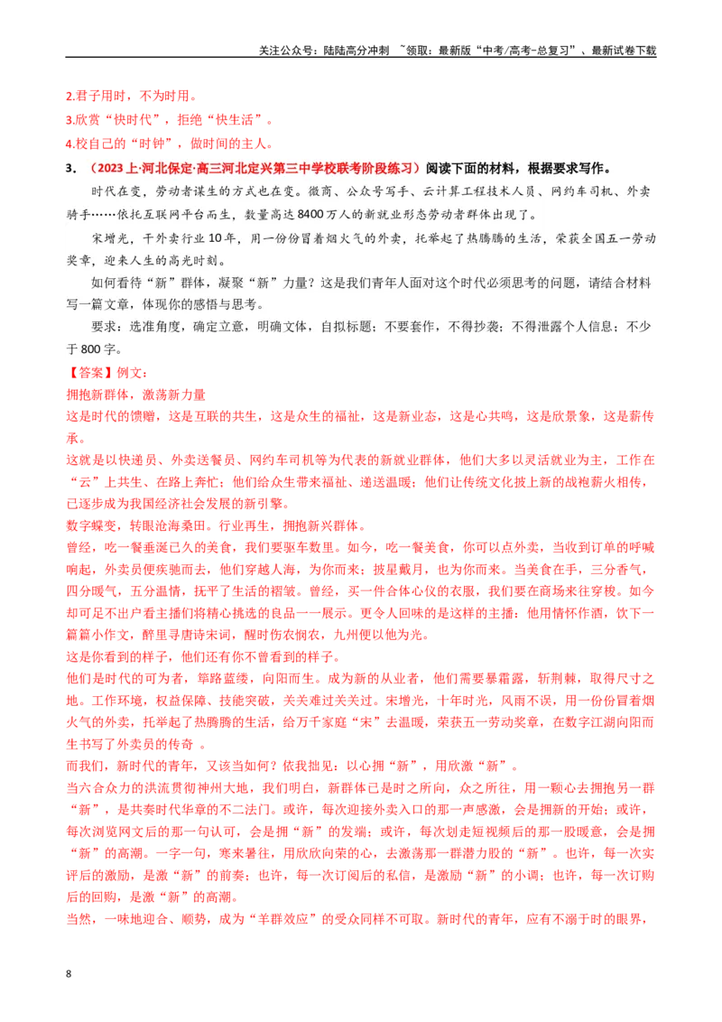 《热点16：引语式材料作文之审题立意（教师版）_专项复习_2024年_2024年高考语文热点·重点·难点专练（新高考专用》第8页预览