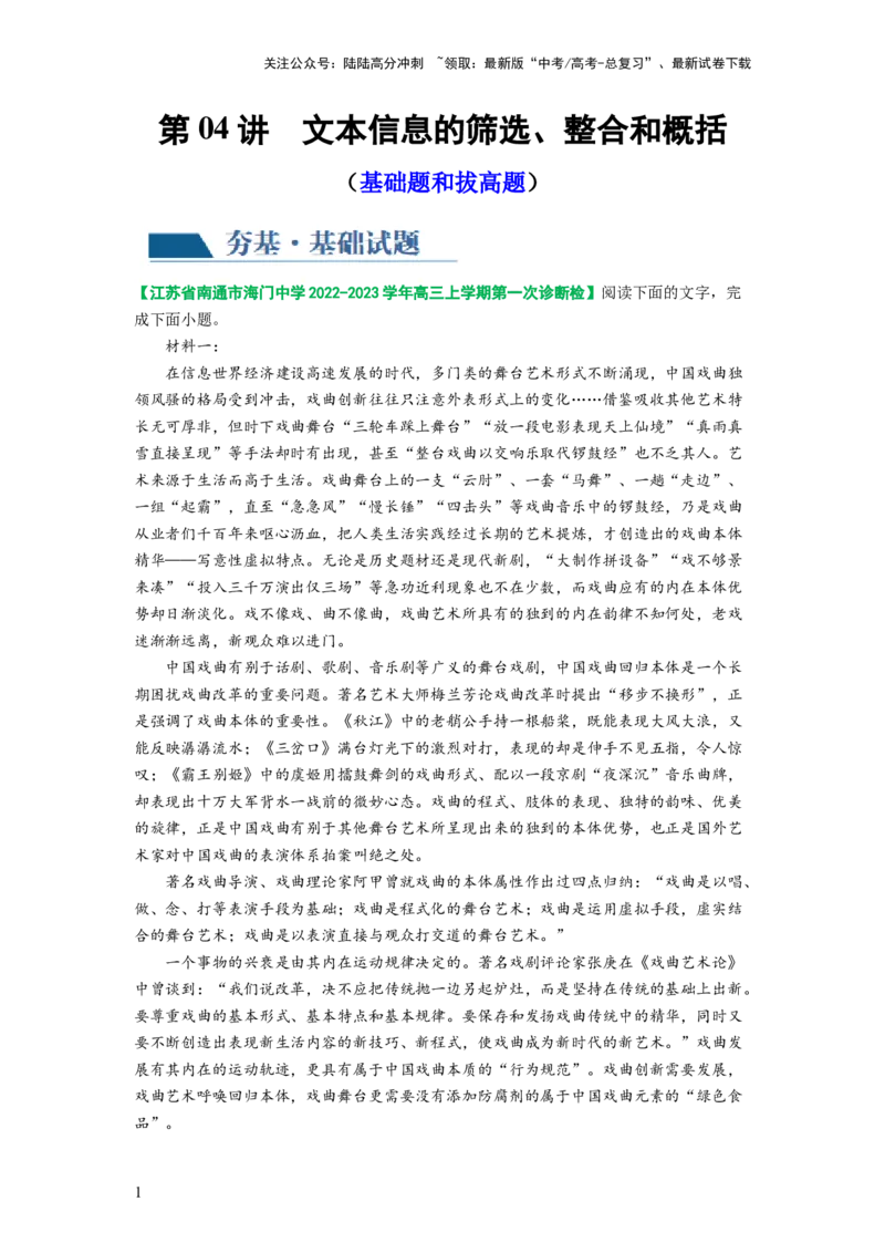 《第04讲文本信息的筛选、整合和概括（练习）（原卷版）_一轮复习_2024年_2024年高考语文一轮复习讲练测（课件+讲义+练习）（新高考）_第一部分现代文阅读_专题一信息类文本阅读》第1页预览