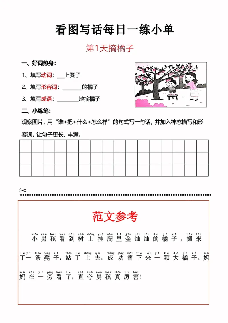 《看图写话每日一练小单-高清无水印完整版本_一年级》第1页预览