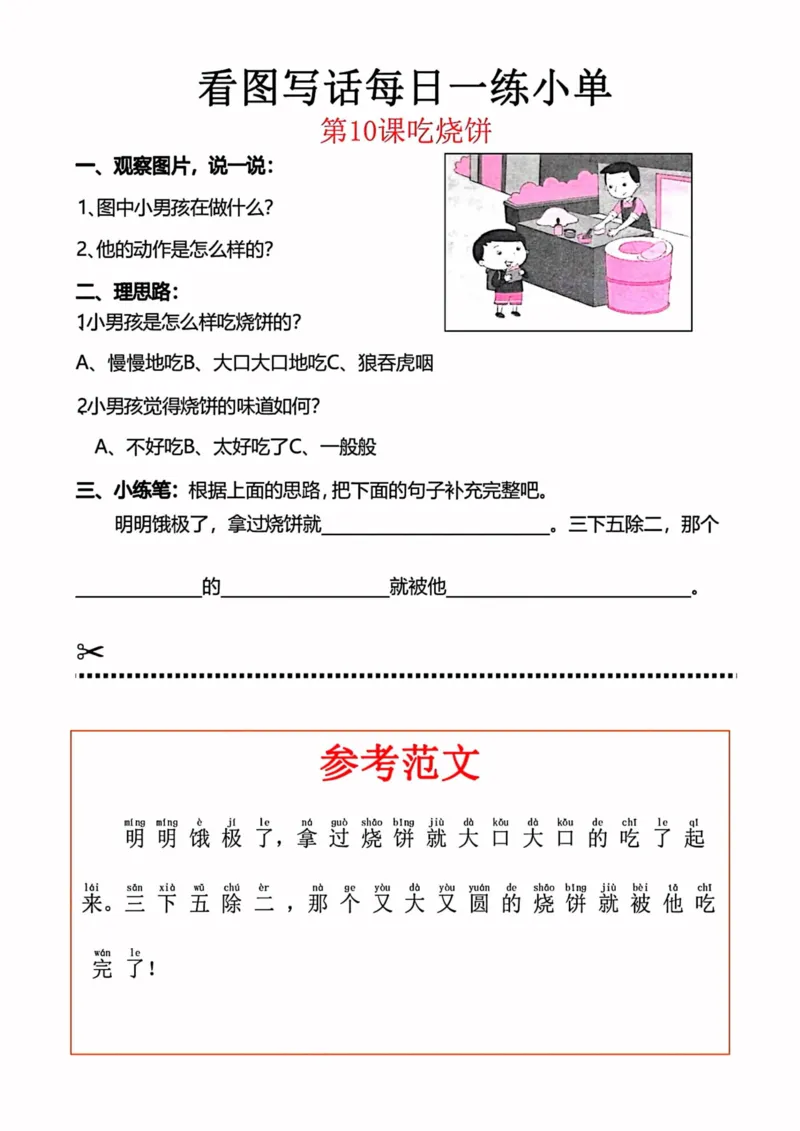 《看图写话每日一练小单-高清无水印完整版本_一年级》第10页预览