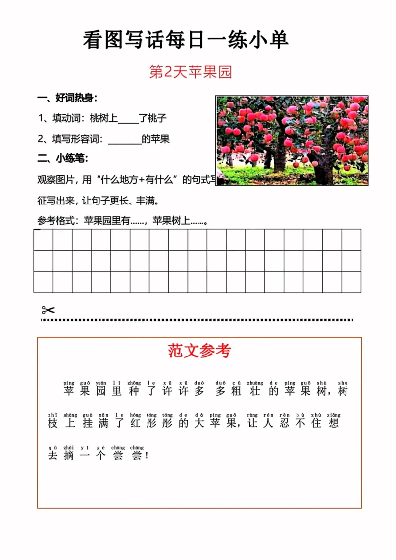 《看图写话每日一练小单-高清无水印完整版本_一年级》第2页预览