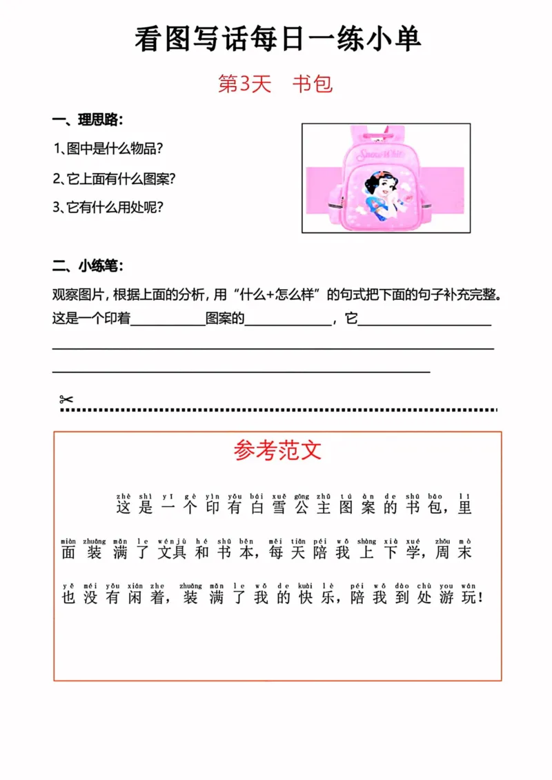 《看图写话每日一练小单-高清无水印完整版本_一年级》第3页预览