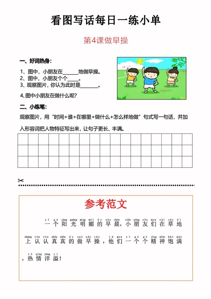《看图写话每日一练小单-高清无水印完整版本_一年级》第4页预览