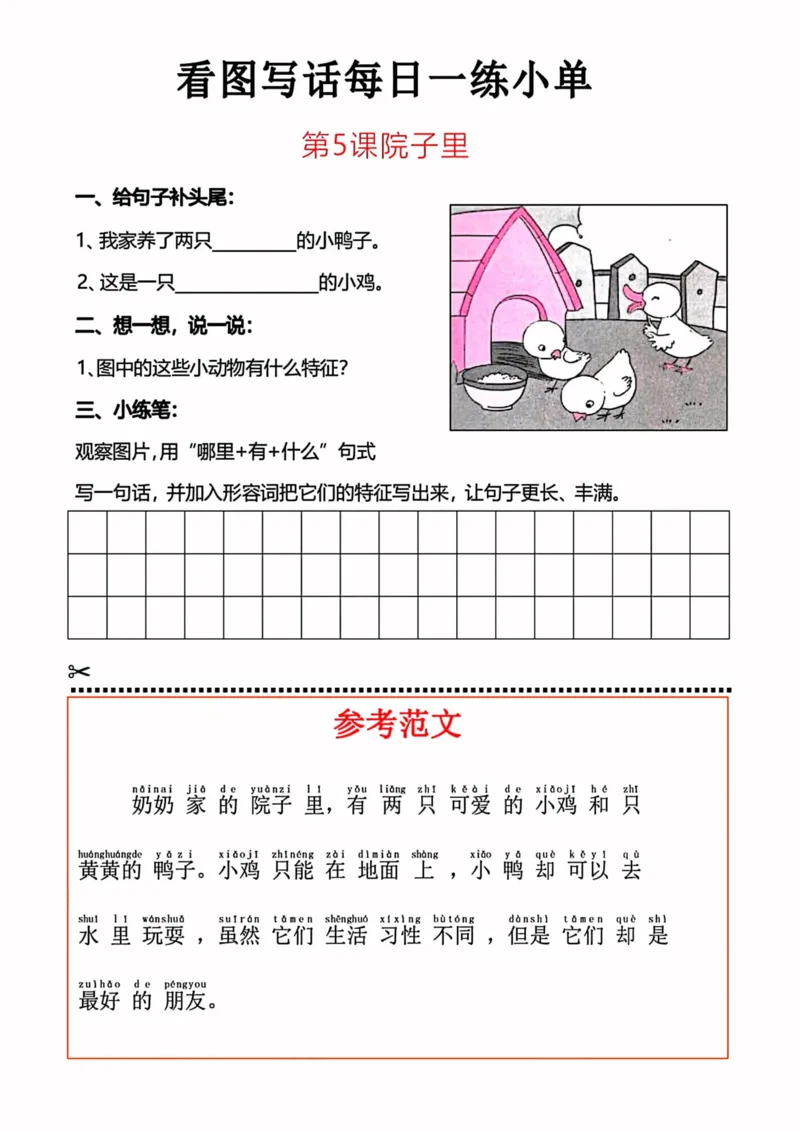 《看图写话每日一练小单-高清无水印完整版本_一年级》第5页预览