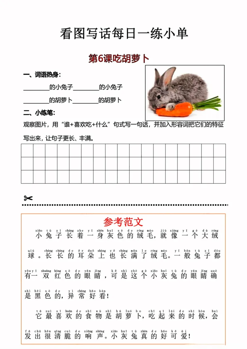 《看图写话每日一练小单-高清无水印完整版本_一年级》第6页预览
