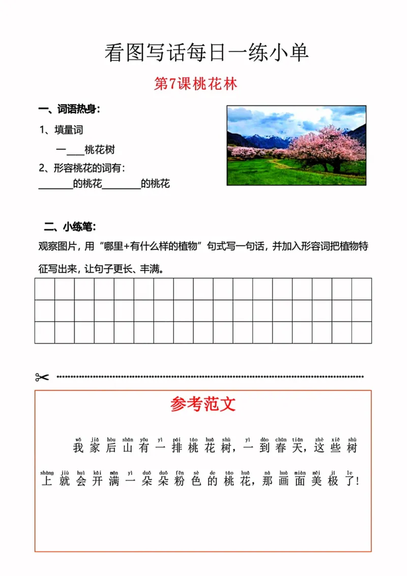 《看图写话每日一练小单-高清无水印完整版本_一年级》第7页预览
