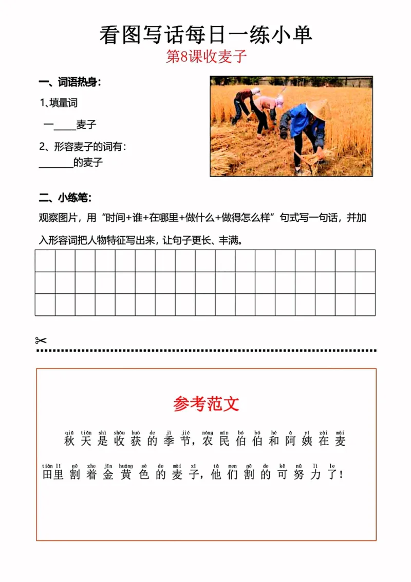 《看图写话每日一练小单-高清无水印完整版本_一年级》第8页预览