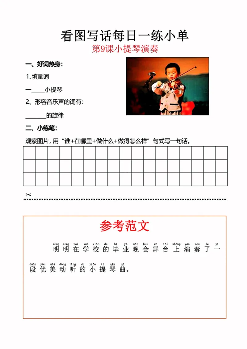 《看图写话每日一练小单-高清无水印完整版本_一年级》第9页预览