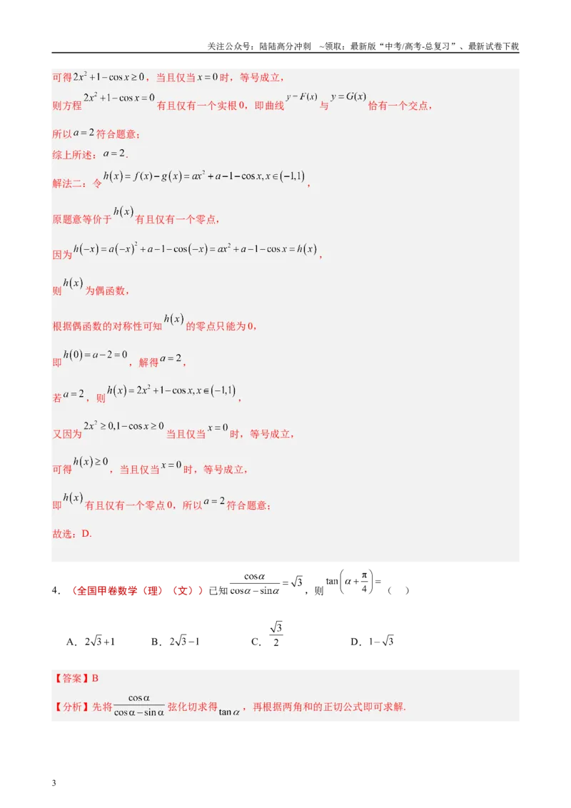 《专题03三角函数（解析版）_04-物理-高考总复习_专项复习_2025年_2025新高考物理名校模拟题试题分类汇编压轴题二轮复习专题训练_资料》第3页预览