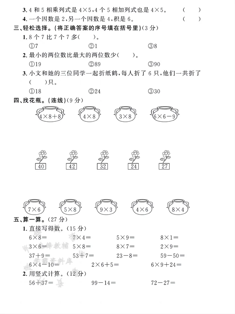 《24版二年级上册数学专项检测卷（一）SY_2年级上册同步教辅_2上-数学_二上数学-专项练习》第2页预览