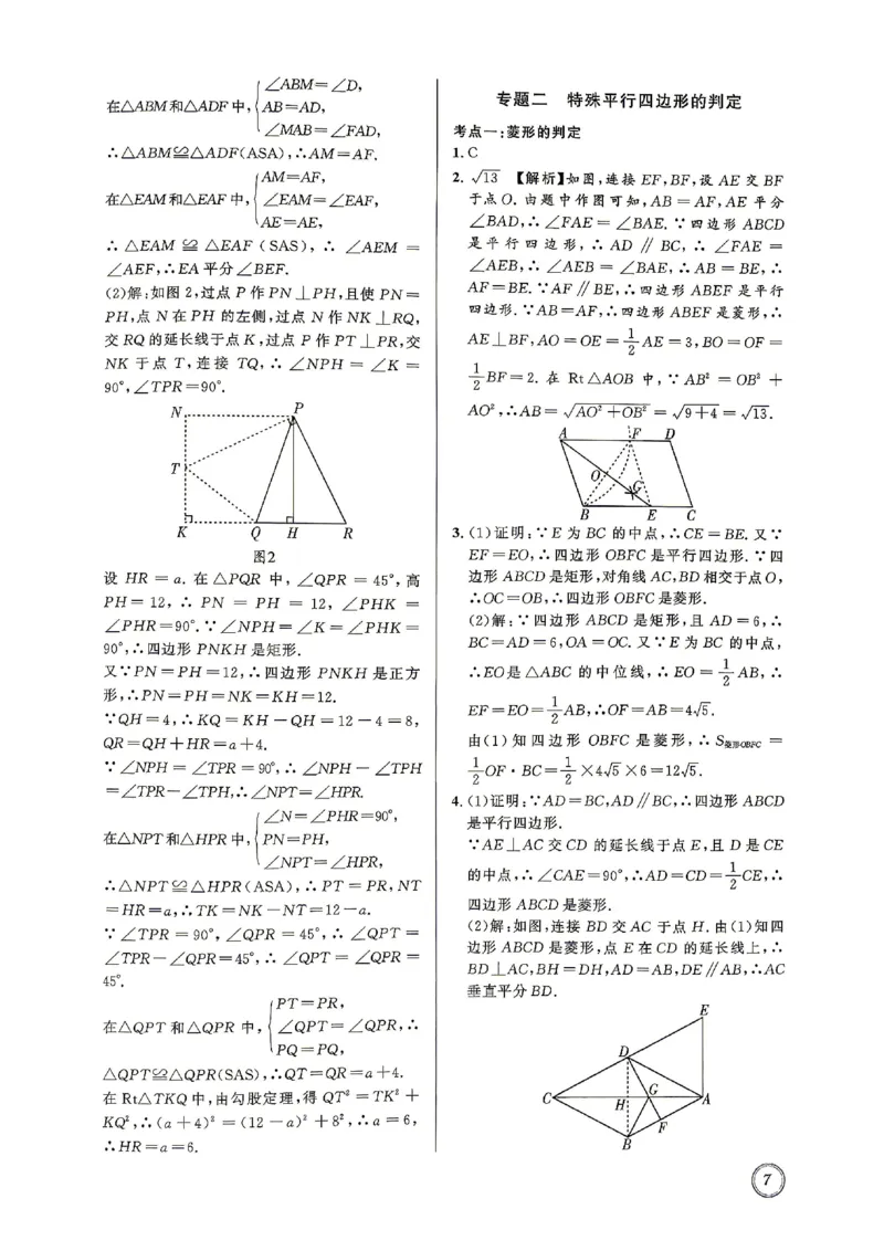 《2027《初中数学•名校题库》九上下答案_2027版初中《名校题库》9年级全一册（数学）》第7页预览