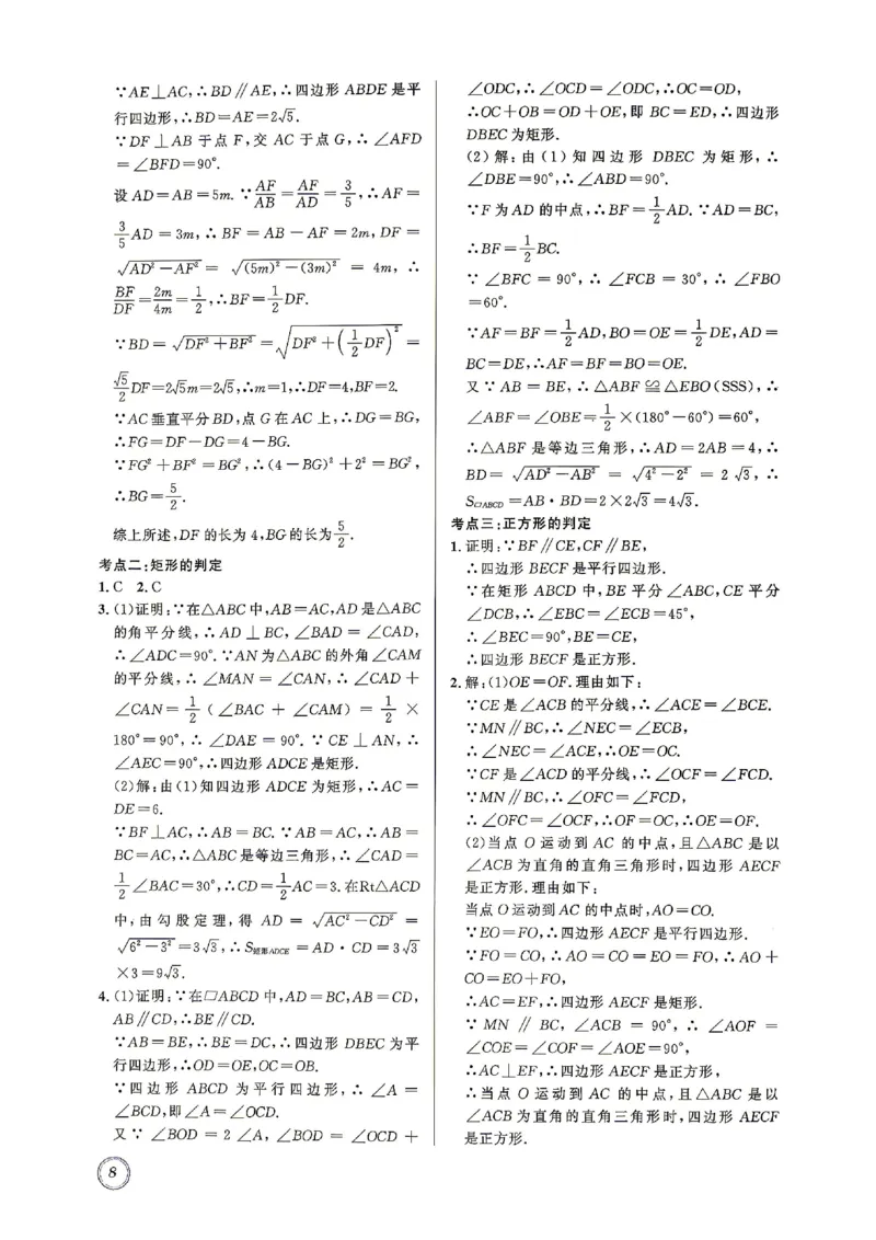 《2027《初中数学•名校题库》九上下答案_2027版初中《名校题库》9年级全一册（数学）》第8页预览