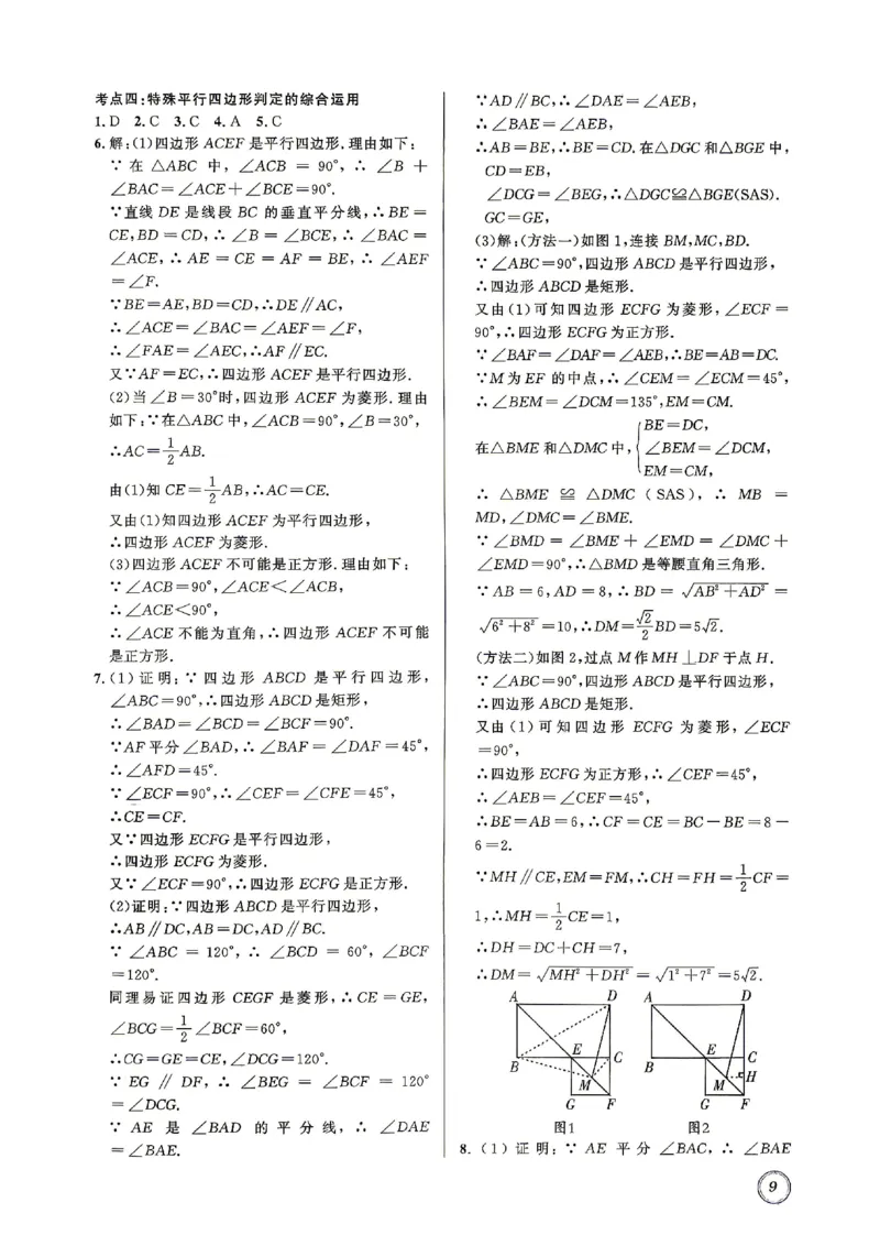 《2027《初中数学•名校题库》九上下答案_2027版初中《名校题库》9年级全一册（数学）》第9页预览