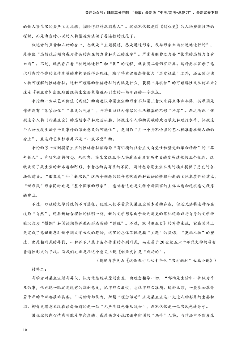 《专题02非连续性文本阅读精选20题（全国甲卷区专用）-（学生版）_专项复习_2024年_2023年高考语文重点题型终极预测_资料_全国甲卷区专用》第10页预览