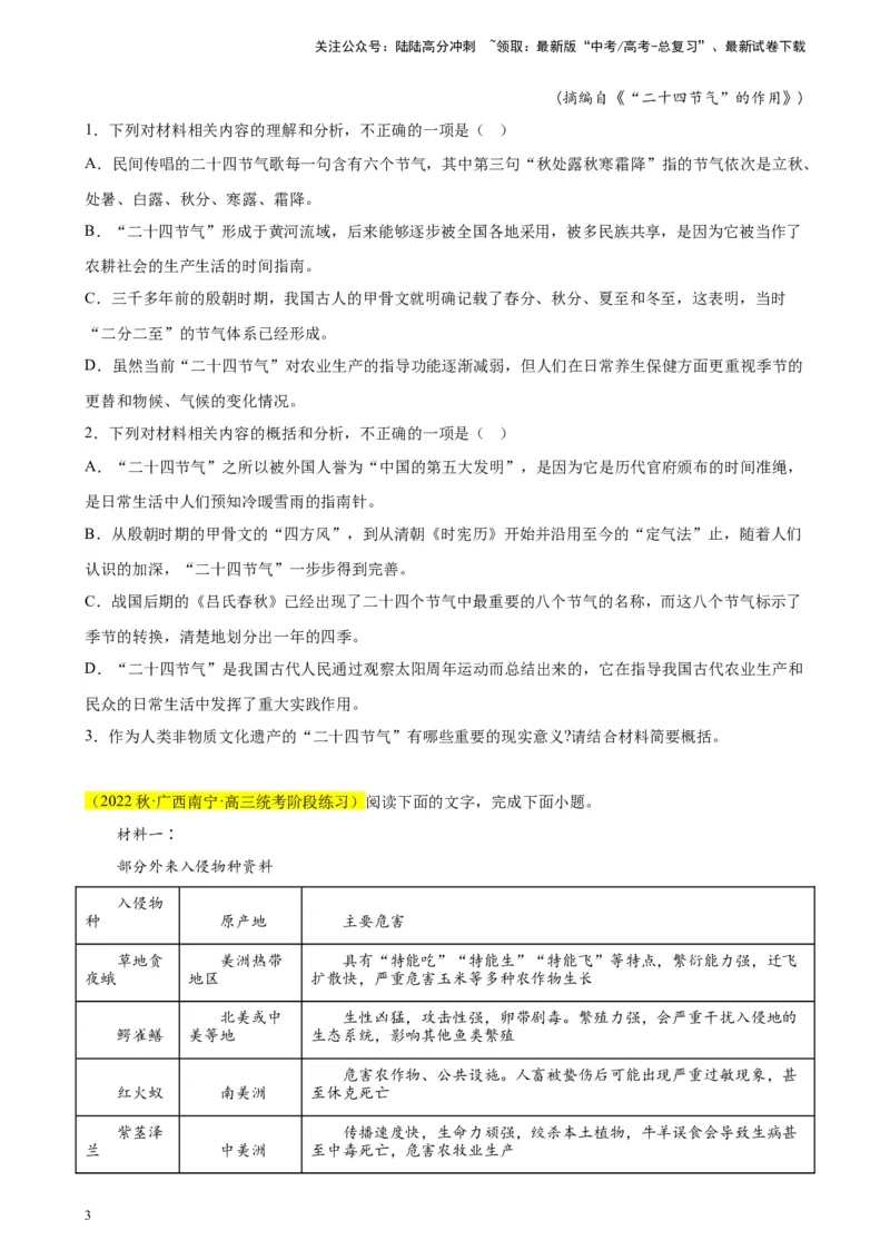 《专题02非连续性文本阅读精选20题（全国甲卷区专用）-（学生版）_专项复习_2024年_2023年高考语文重点题型终极预测_资料_全国甲卷区专用》第3页预览