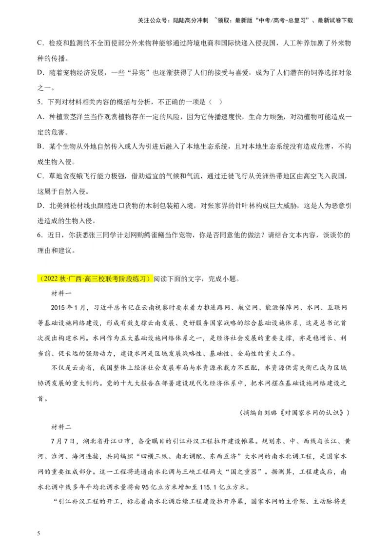 《专题02非连续性文本阅读精选20题（全国甲卷区专用）-（学生版）_专项复习_2024年_2023年高考语文重点题型终极预测_资料_全国甲卷区专用》第5页预览