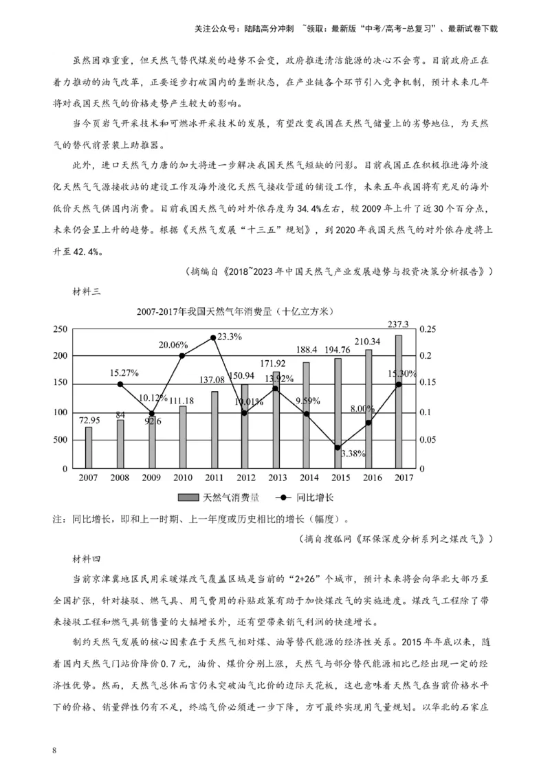 《专题02非连续性文本阅读精选20题（全国甲卷区专用）-（学生版）_专项复习_2024年_2023年高考语文重点题型终极预测_资料_全国甲卷区专用》第8页预览