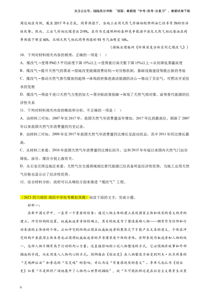 《专题02非连续性文本阅读精选20题（全国甲卷区专用）-（学生版）_专项复习_2024年_2023年高考语文重点题型终极预测_资料_全国甲卷区专用》第9页预览