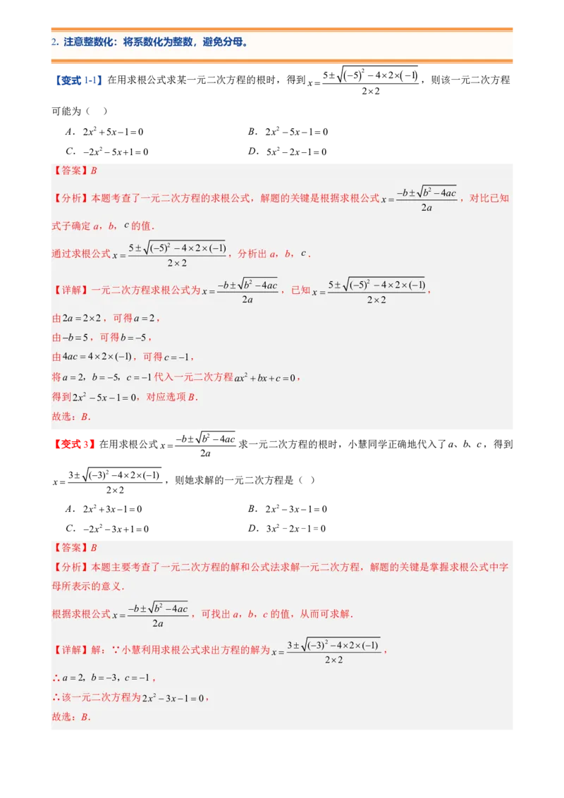《人教2026版初中《暑假预习讲义》第03讲用公式法求解一元二次方程(解析版)_26秋初中教辅资料_26秋初中《暑假预习》_（数学）2026版初中《暑假衔接讲义》新9年级上册（人教）》第7页预览
