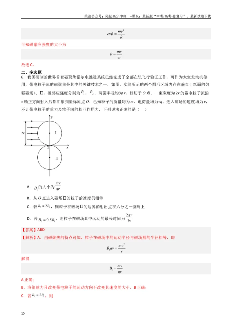 《热点08磁场中的旋转圆、放缩圆、平移圆、磁聚焦模型（原卷版）_04-物理-高考总复习_专项复习_2024年_2024年高考物理热点重难点知识点讲解重难题型习题训练_资料》第10页预览