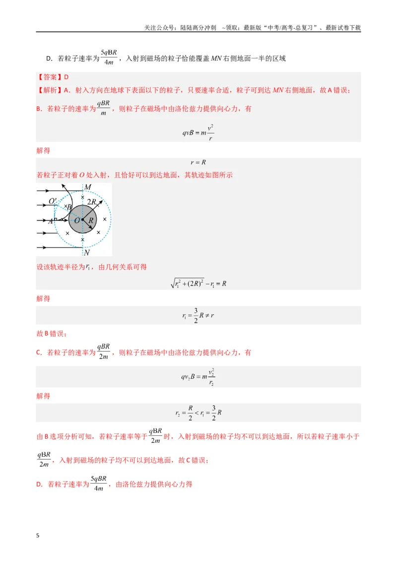 《热点08磁场中的旋转圆、放缩圆、平移圆、磁聚焦模型（原卷版）_04-物理-高考总复习_专项复习_2024年_2024年高考物理热点重难点知识点讲解重难题型习题训练_资料》第5页预览