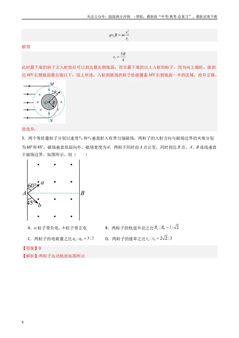 《热点08磁场中的旋转圆、放缩圆、平移圆、磁聚焦模型（原卷版）_04-物理-高考总复习_专项复习_2024年_2024年高考物理热点重难点知识点讲解重难题型习题训练_资料》第6页预览