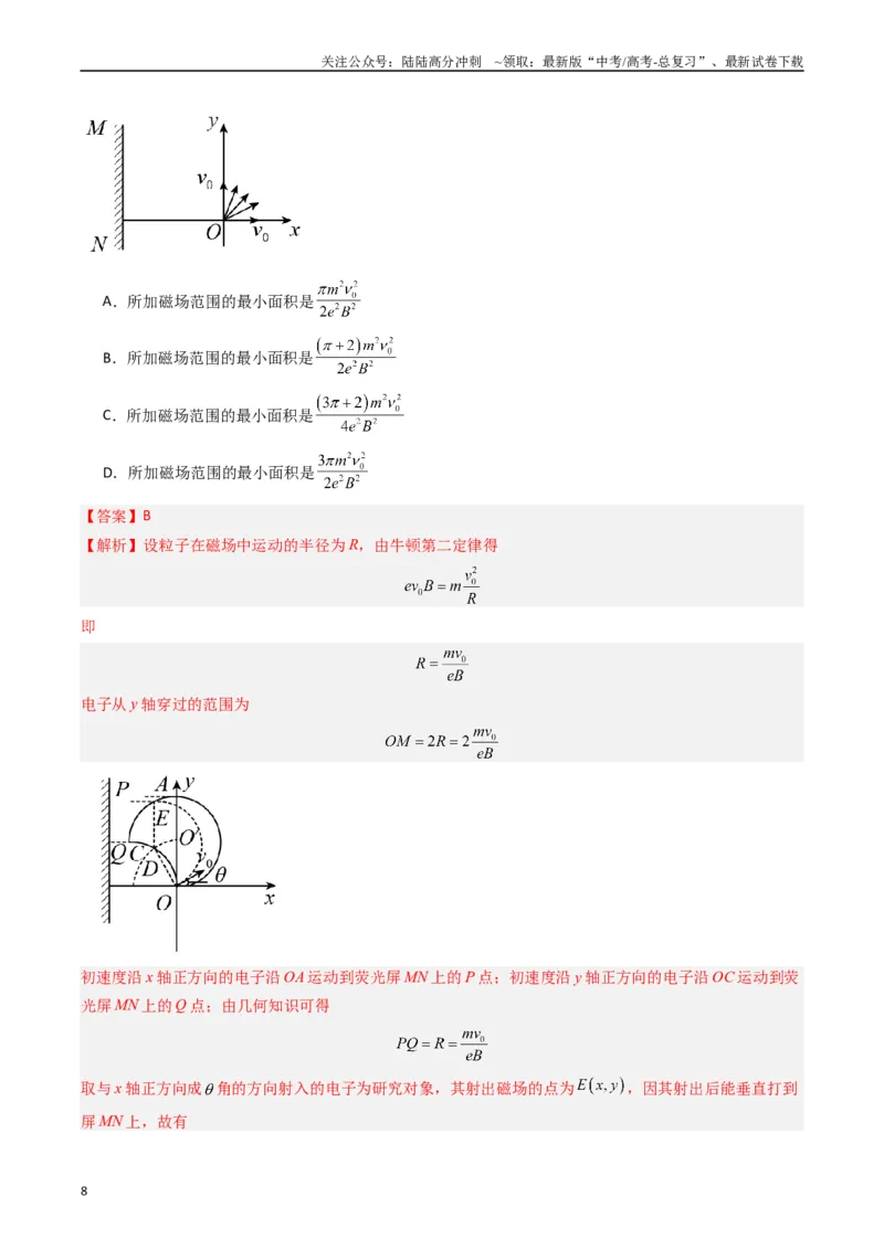 《热点08磁场中的旋转圆、放缩圆、平移圆、磁聚焦模型（原卷版）_04-物理-高考总复习_专项复习_2024年_2024年高考物理热点重难点知识点讲解重难题型习题训练_资料》第8页预览