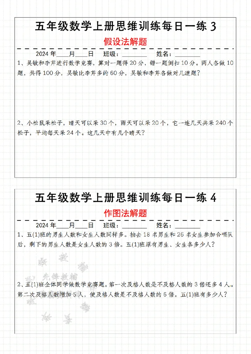 《24年五上数学思维训练每日一练--一辆公共汽车SY_5年级上册同步教辅_5上数学_五上数学通用重点必背资料+专项练习》第2页预览