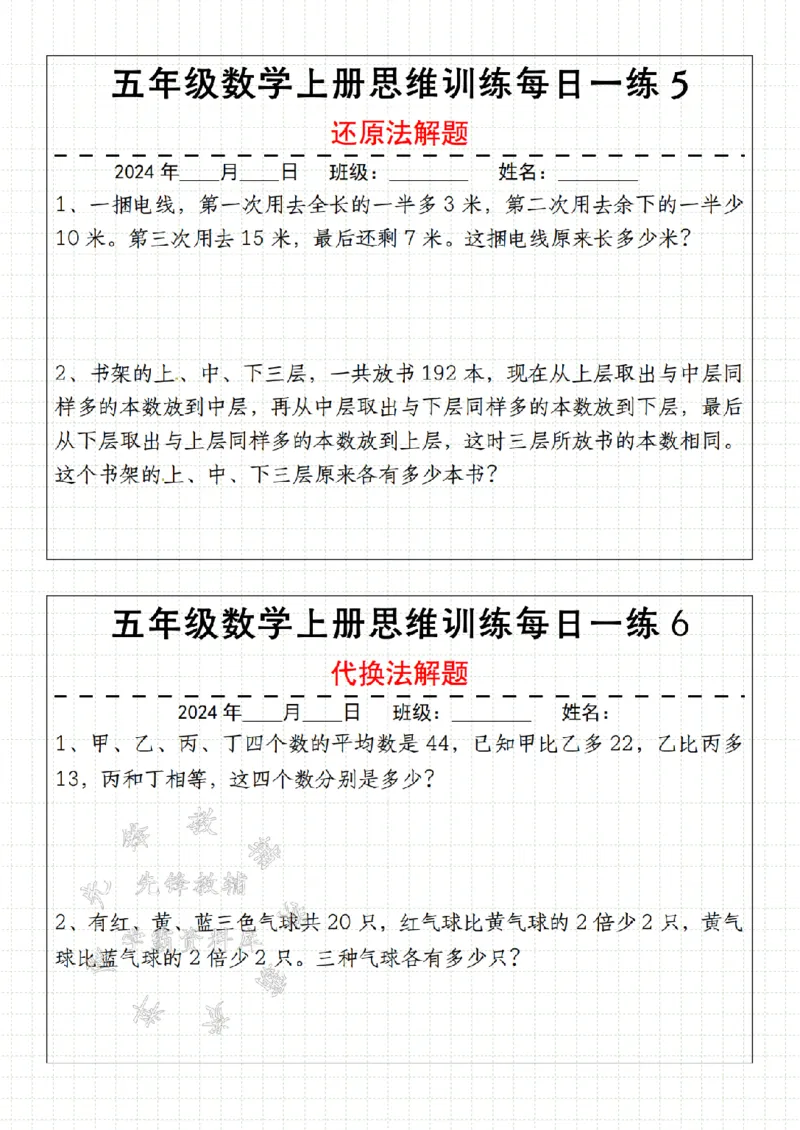 《24年五上数学思维训练每日一练--一辆公共汽车SY_5年级上册同步教辅_5上数学_五上数学通用重点必背资料+专项练习》第3页预览